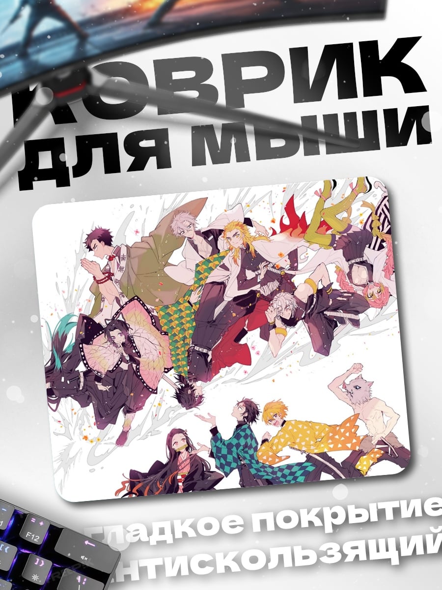 Коврик Персонажи аниме
