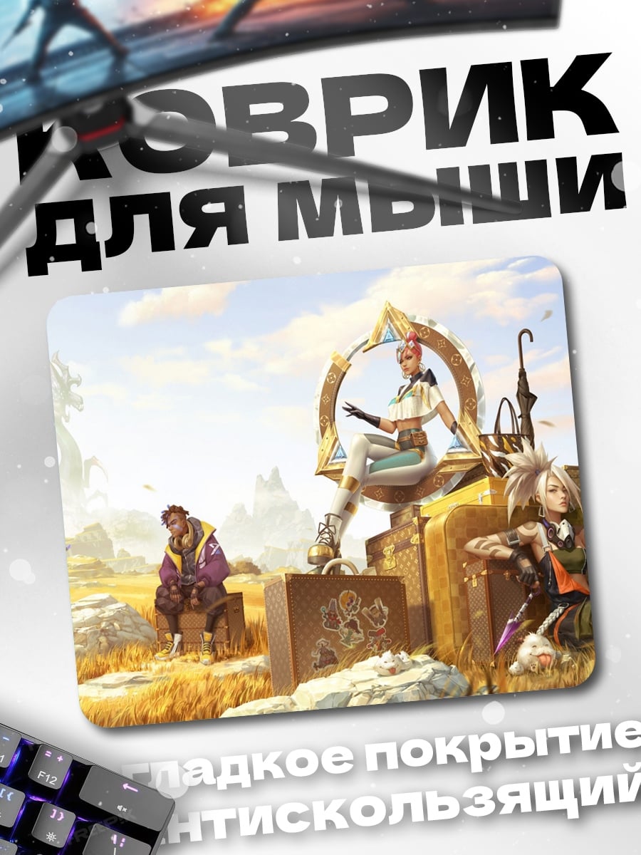 Коврик Фэнтези персонажи