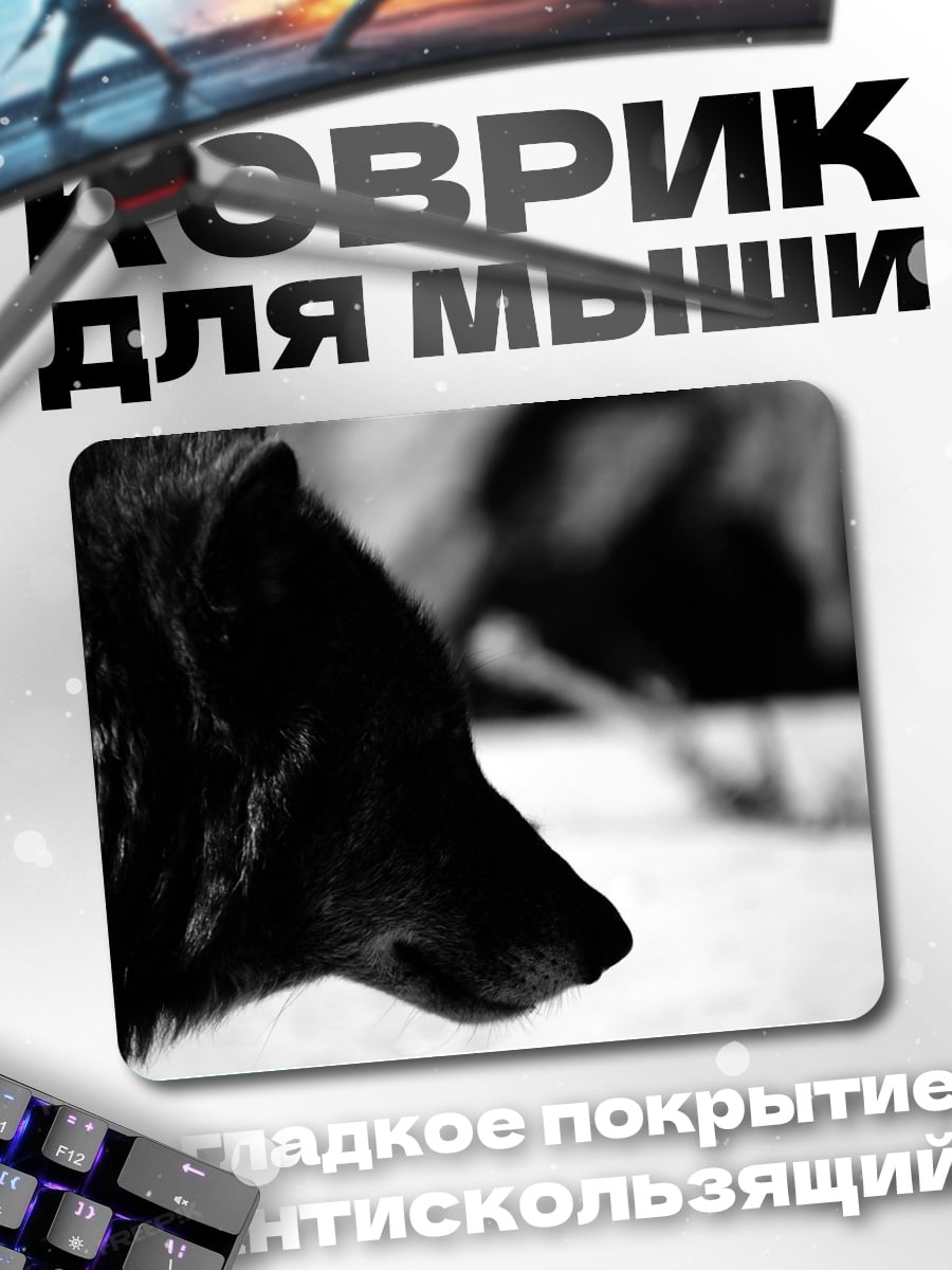 Коврик Черный волк