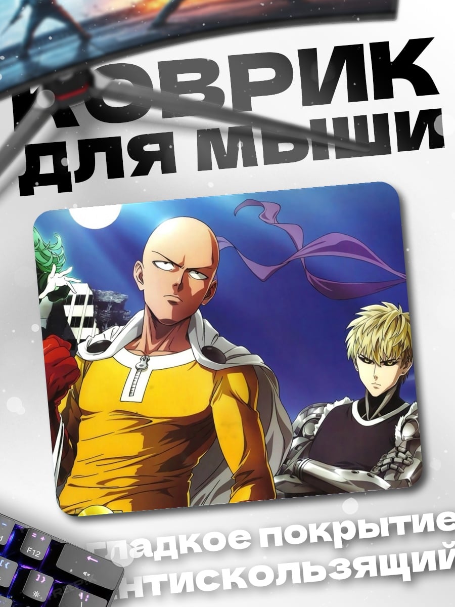 Коврик Герои Ванпанчмен