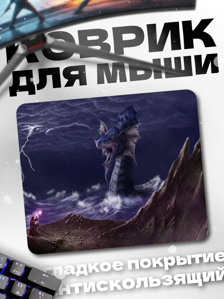 Коврик Морской змей молния