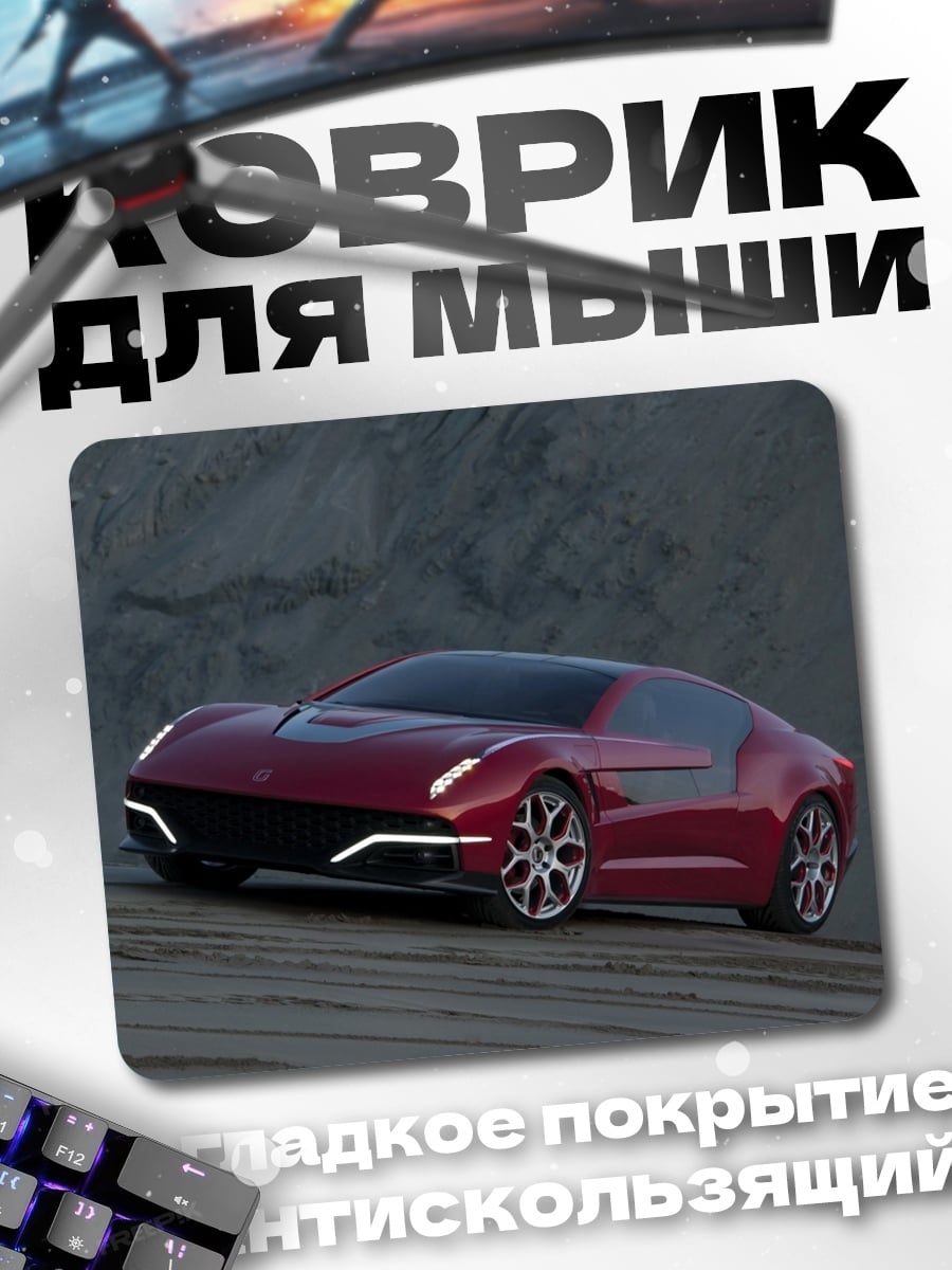 Коврик Красный спорткар