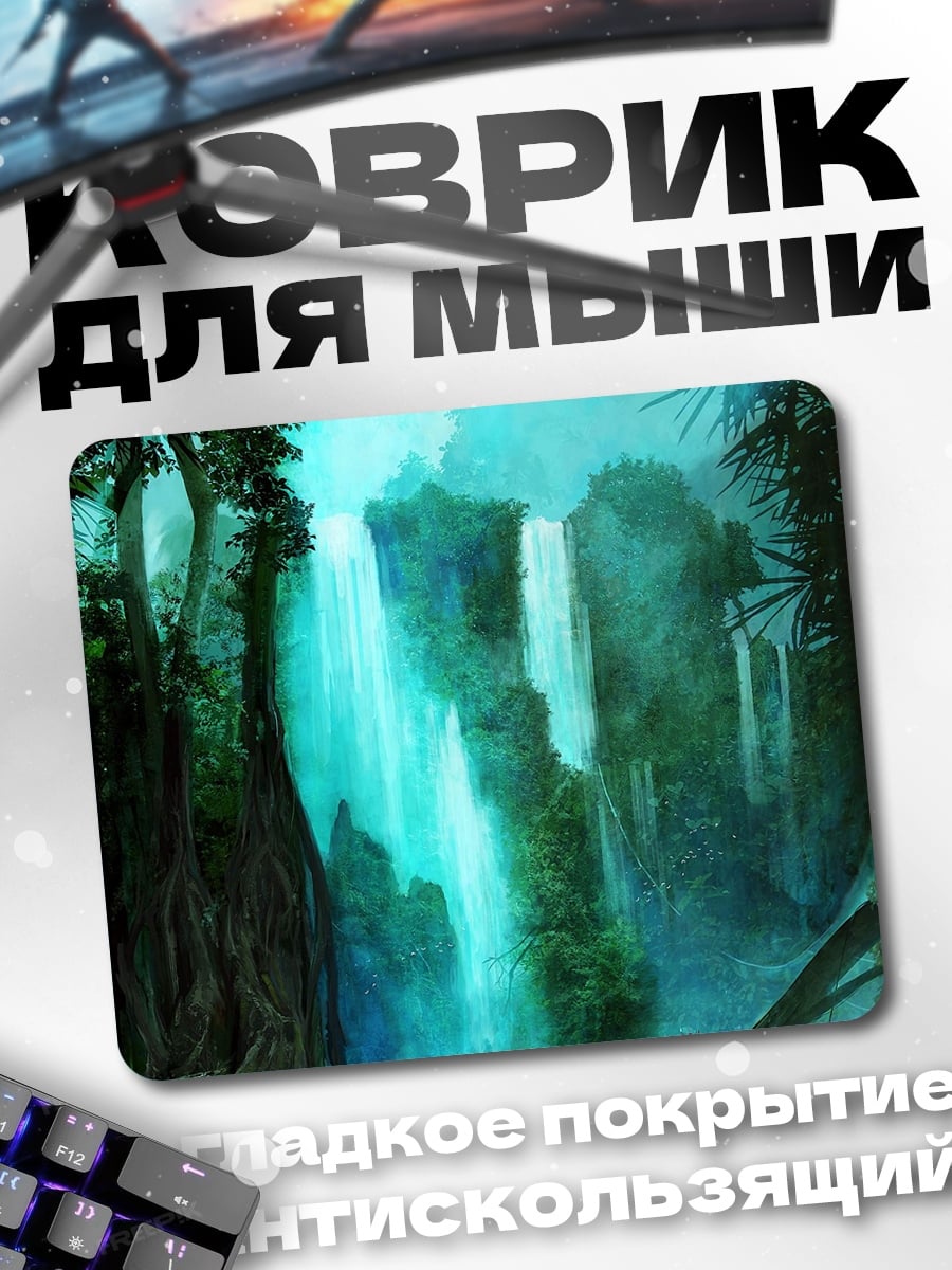 Коврик Таинственный водопад