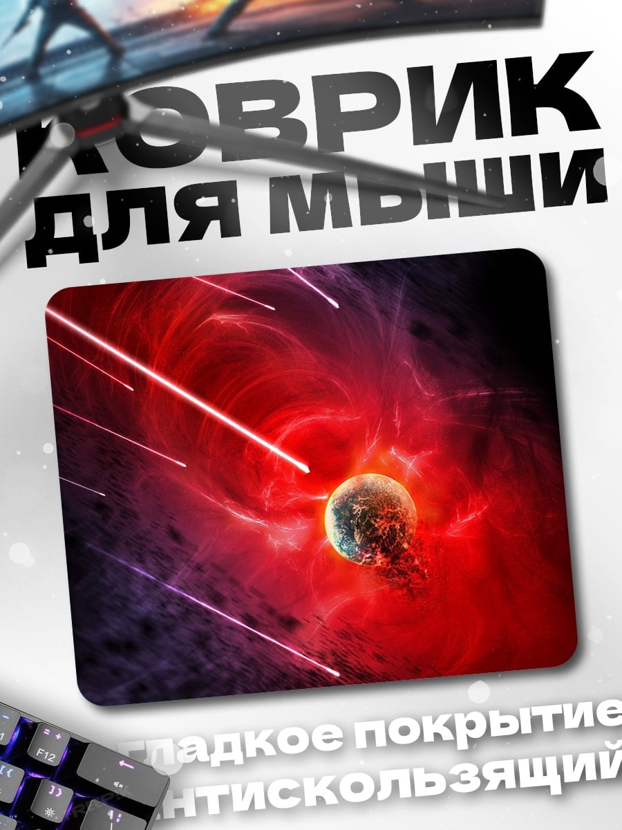 Коврик Космическая катастрофа