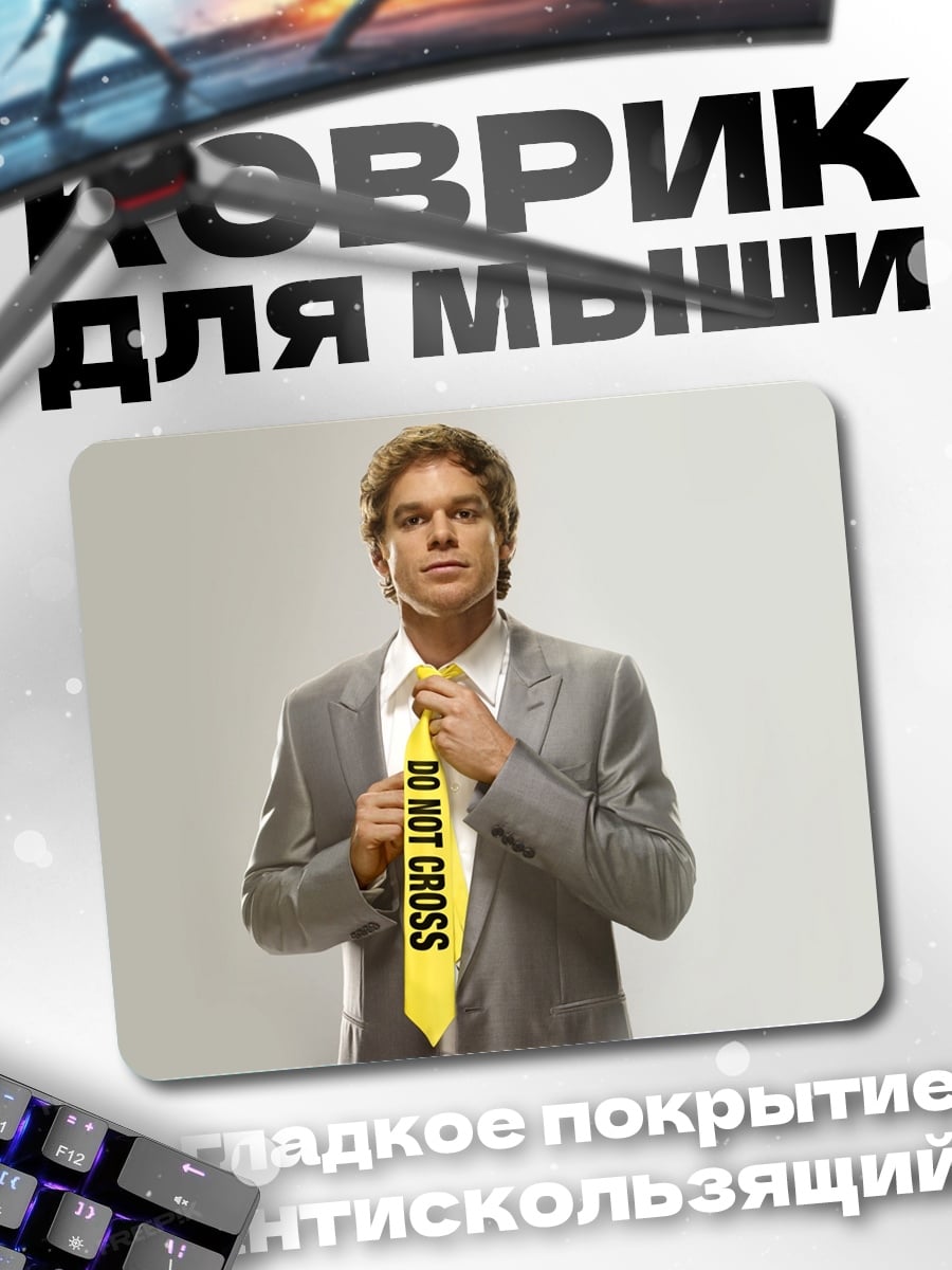 Коврик Декстер