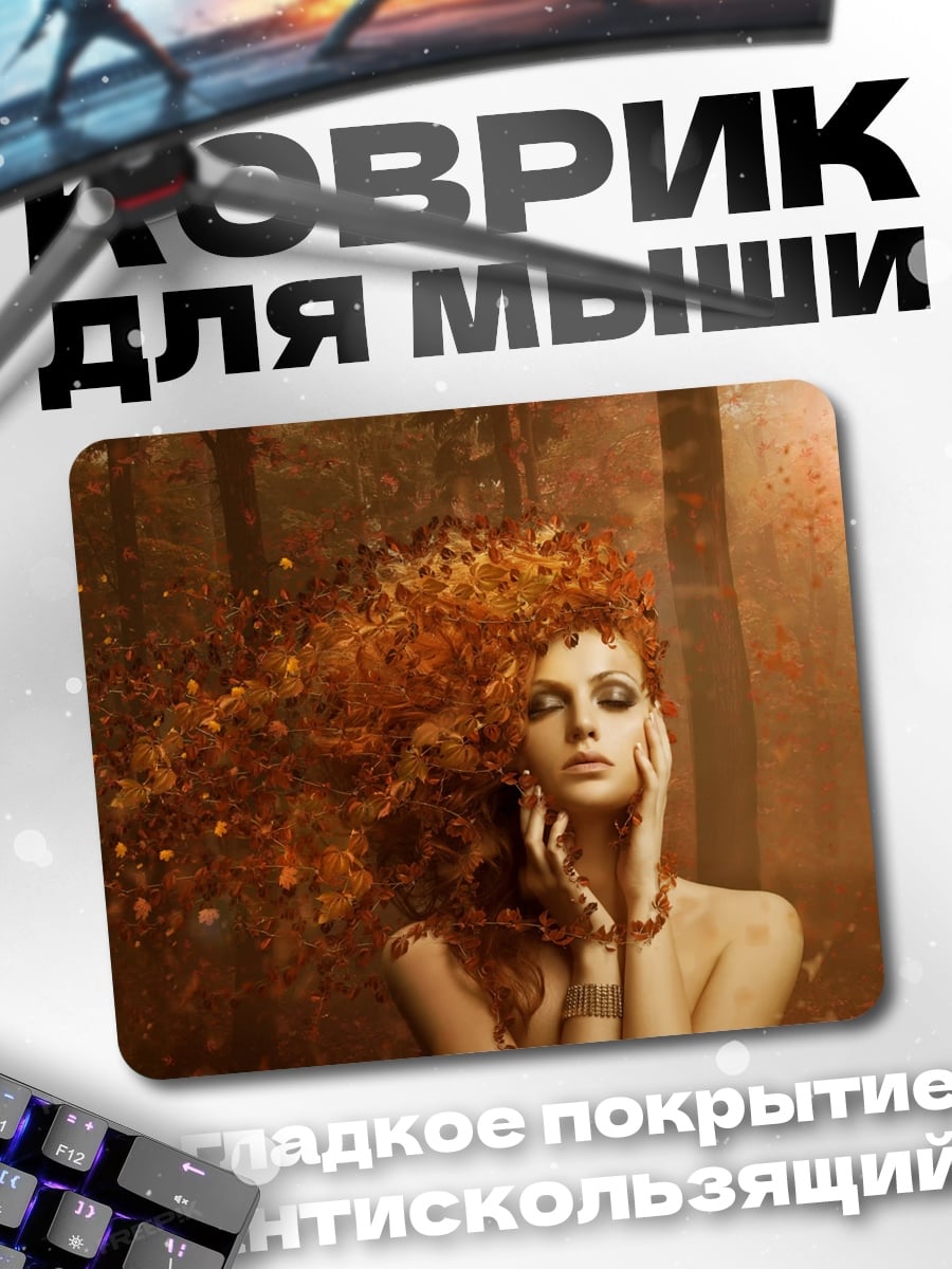 Коврик Осенняя девушка