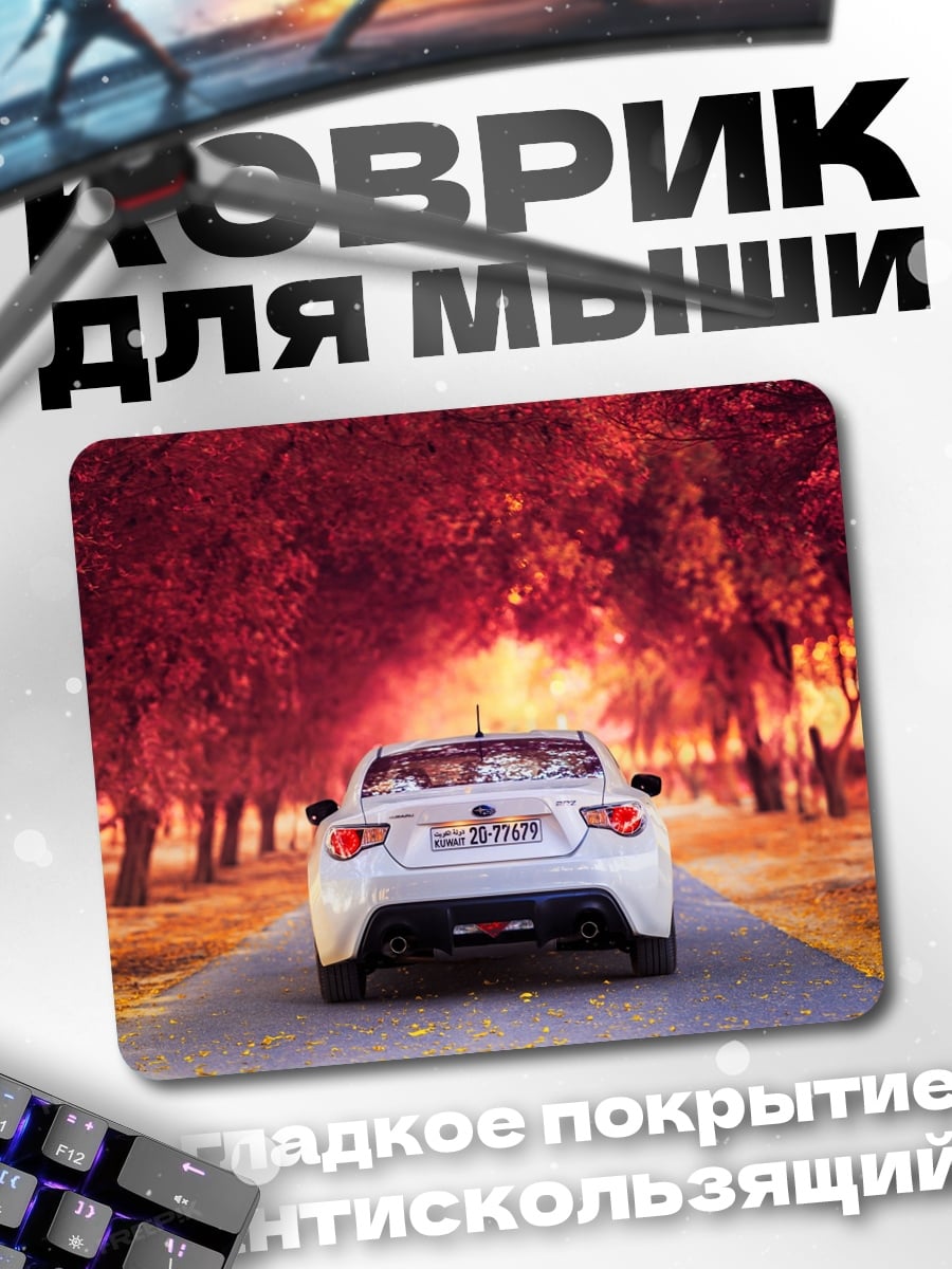 Коврик Белая машина