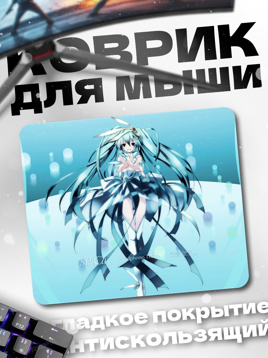 Коврик Ледяная Мику