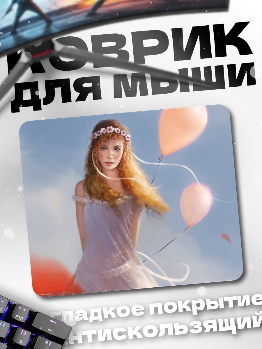Коврик Девушка с шарами