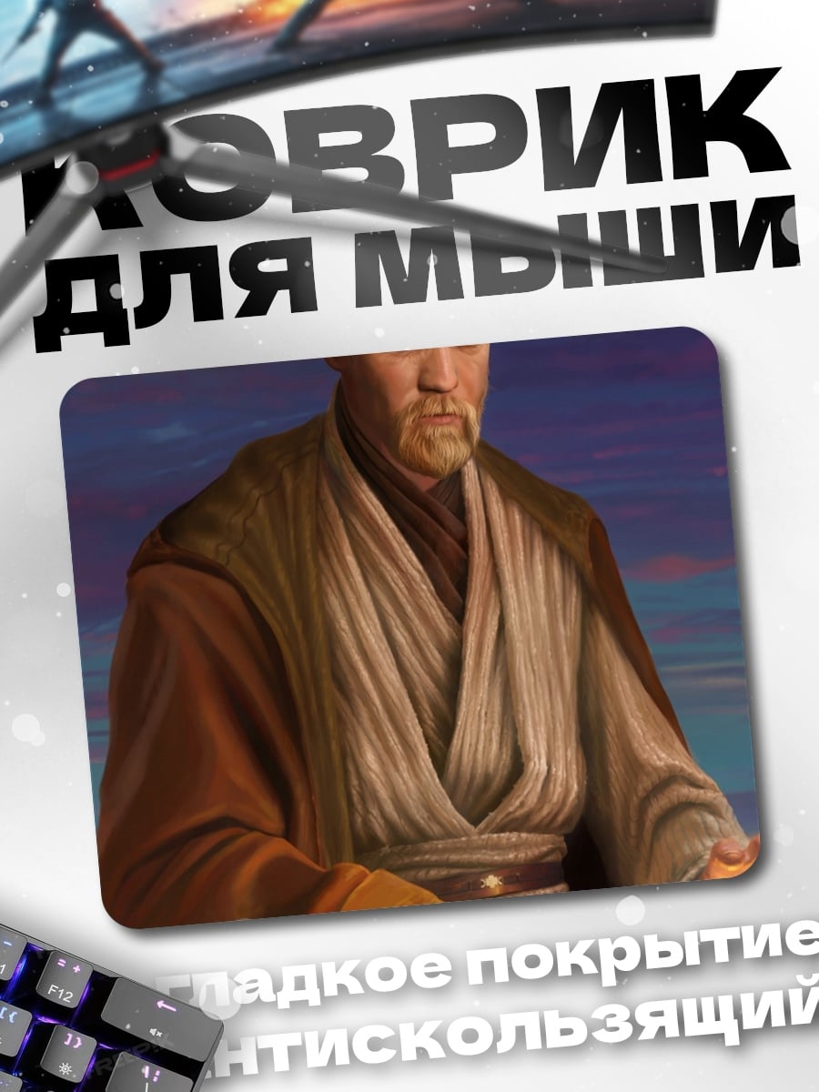 Коврик Джедай медитирует