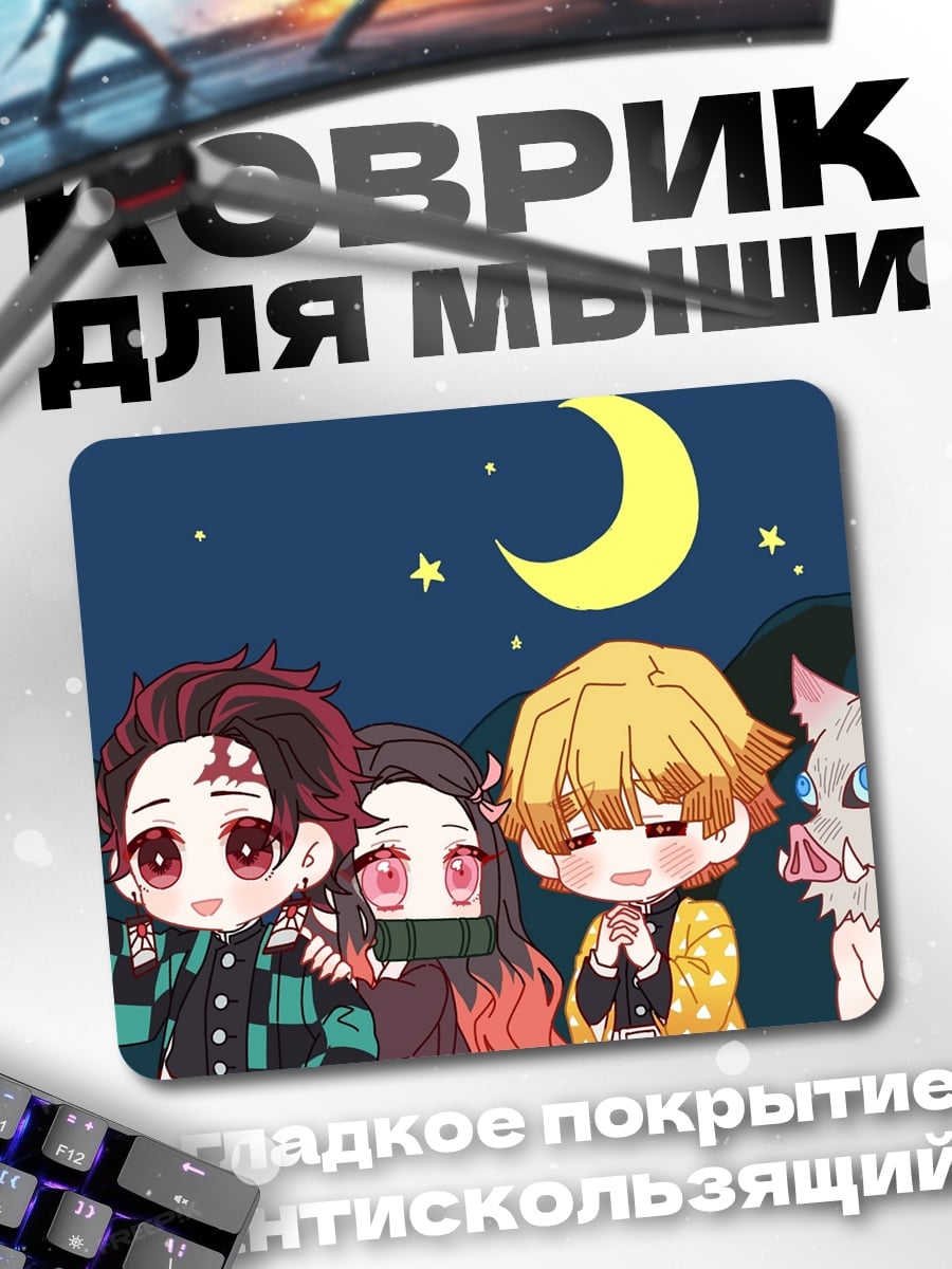 Коврик Герои в ночи