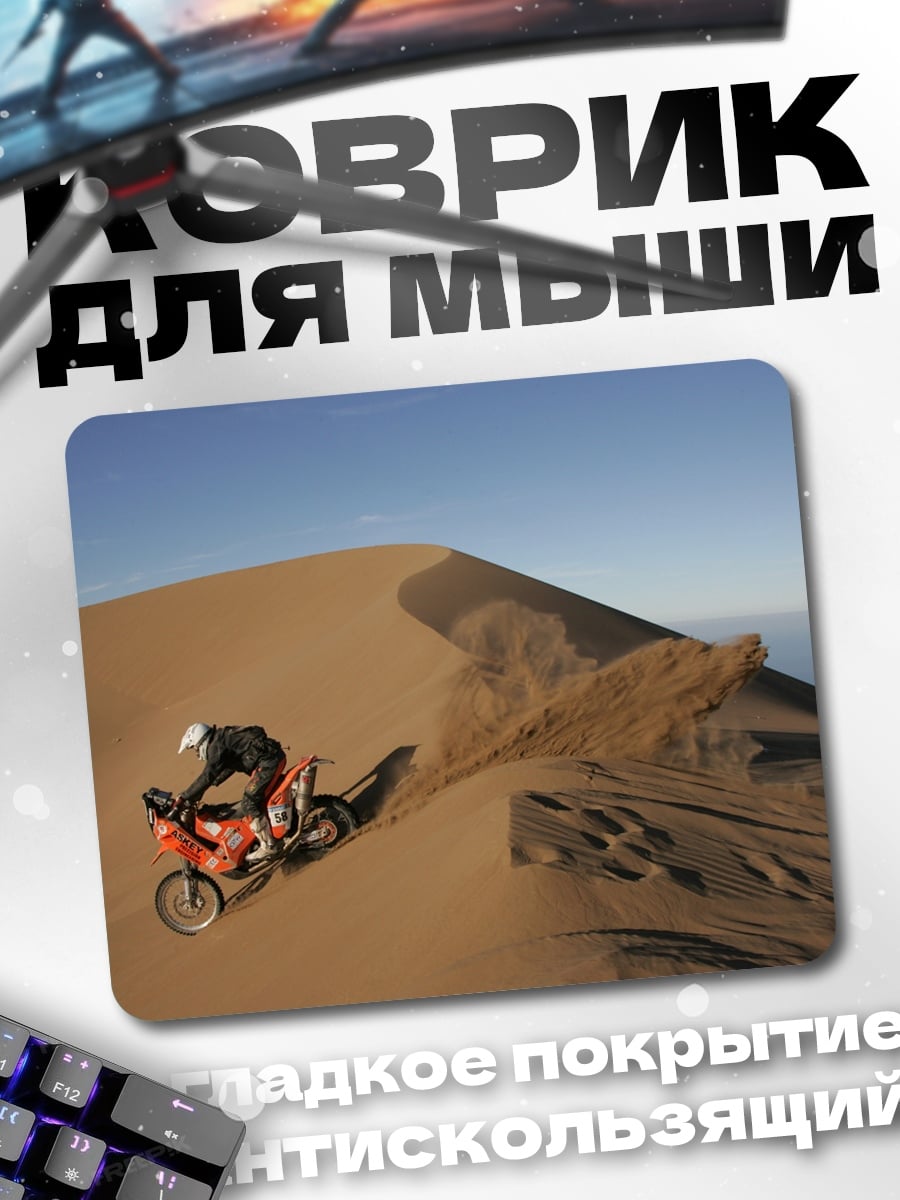 Коврик Мотоциклист в пустыне