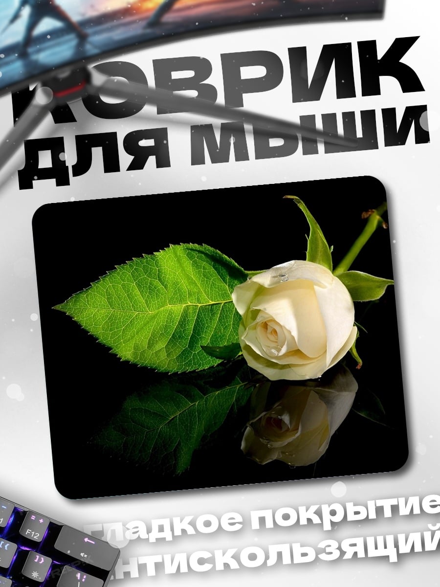 Коврик Белая роза