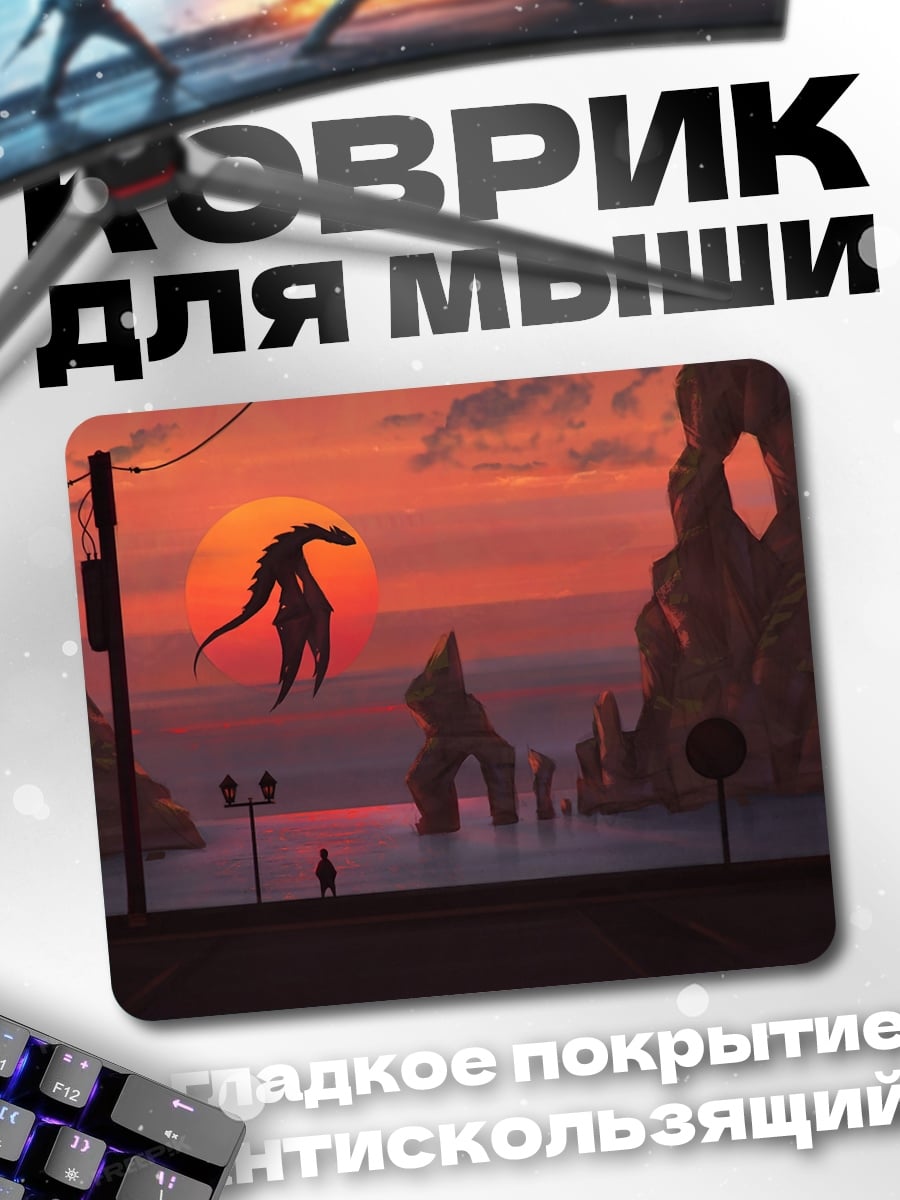 Коврик Дракон на закате