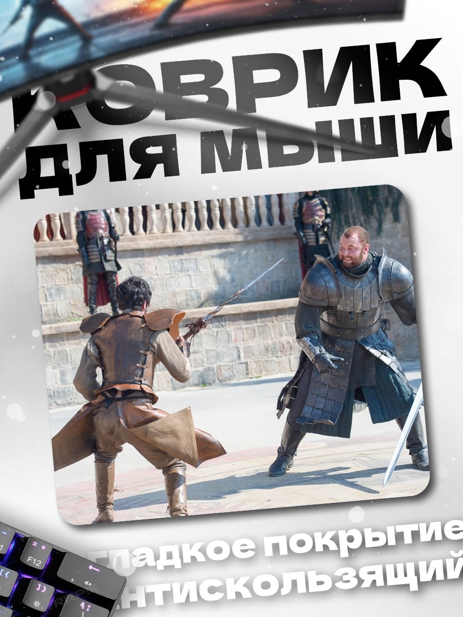 Коврик Рыцарский поединок