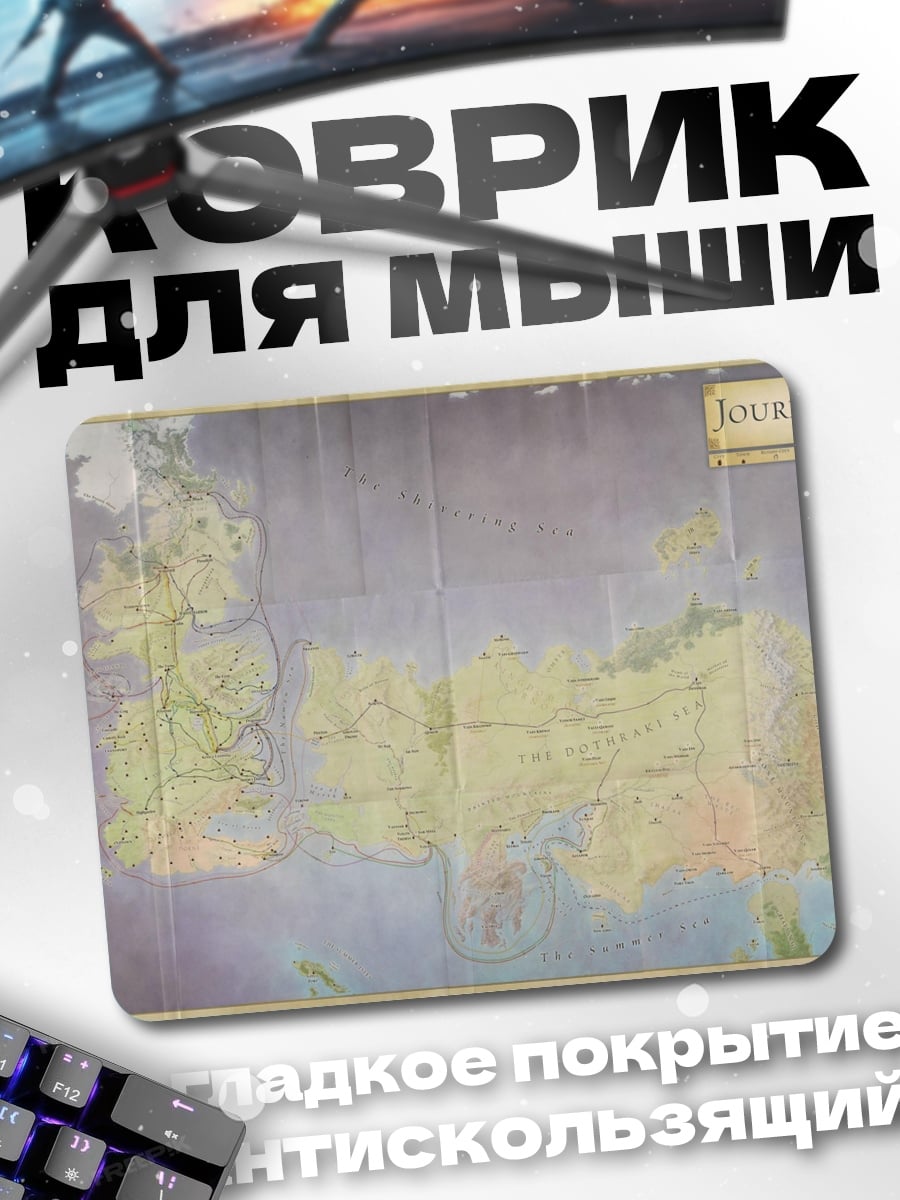 Коврик Карта королевств