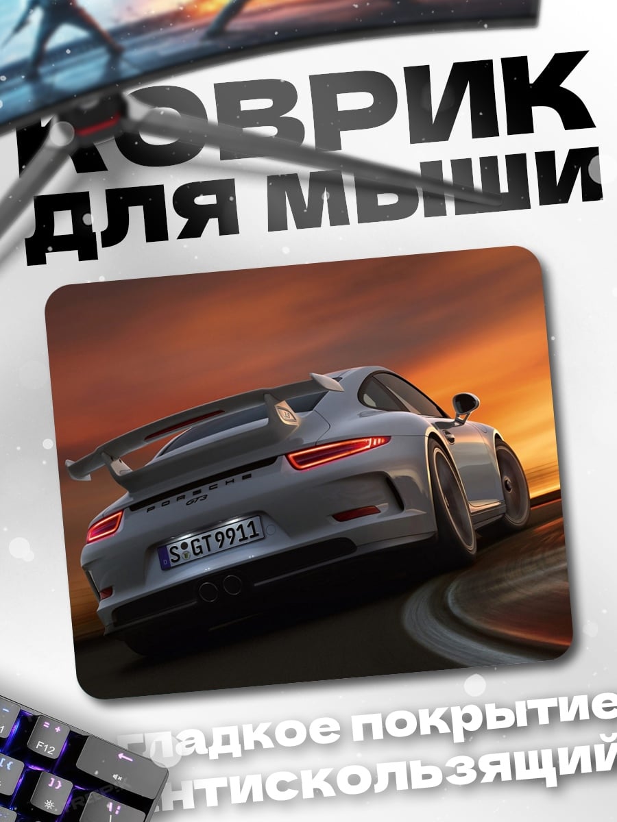 Коврик Porsche GT3 гонка
