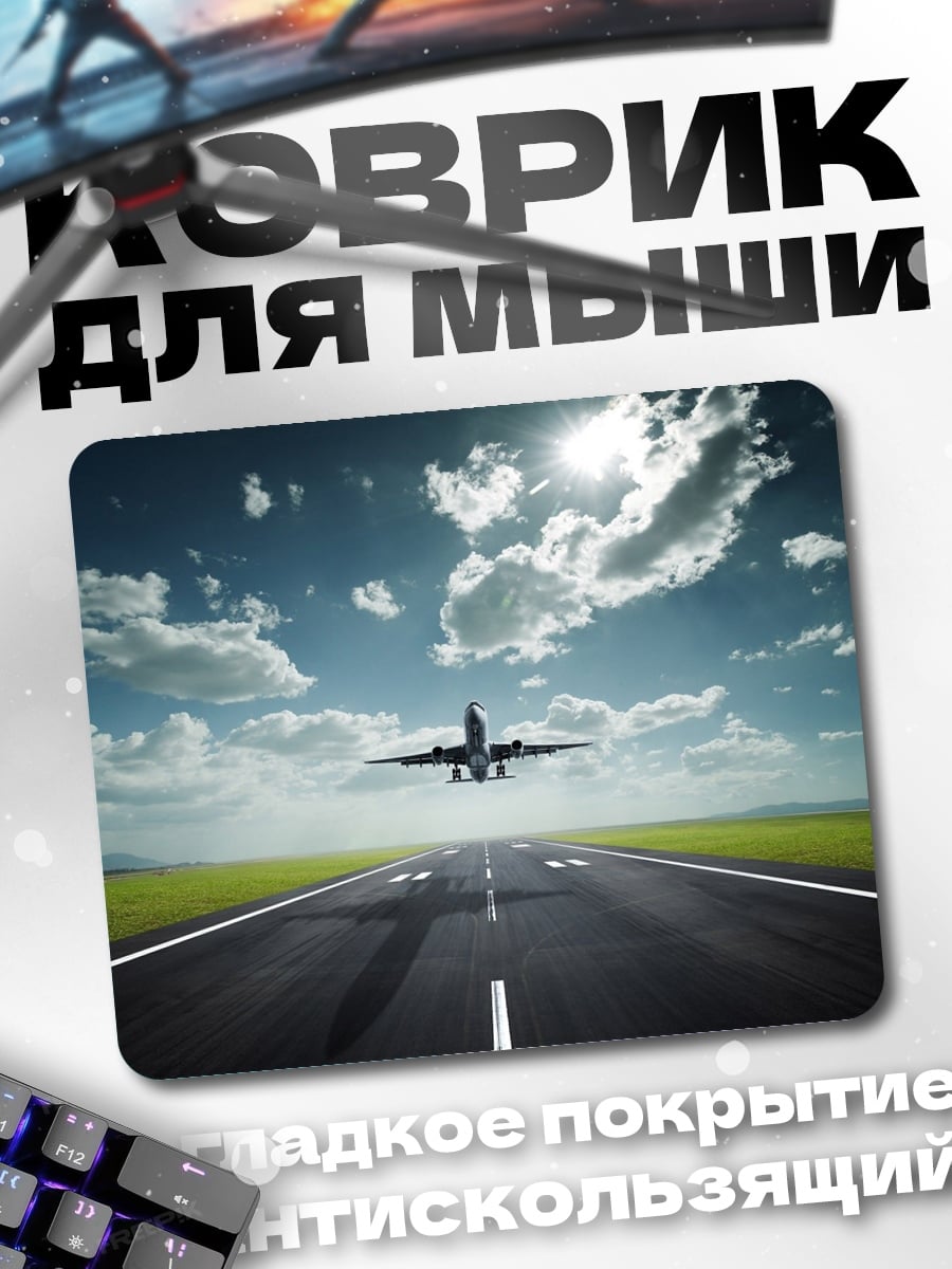 Коврик Самолет взлетает