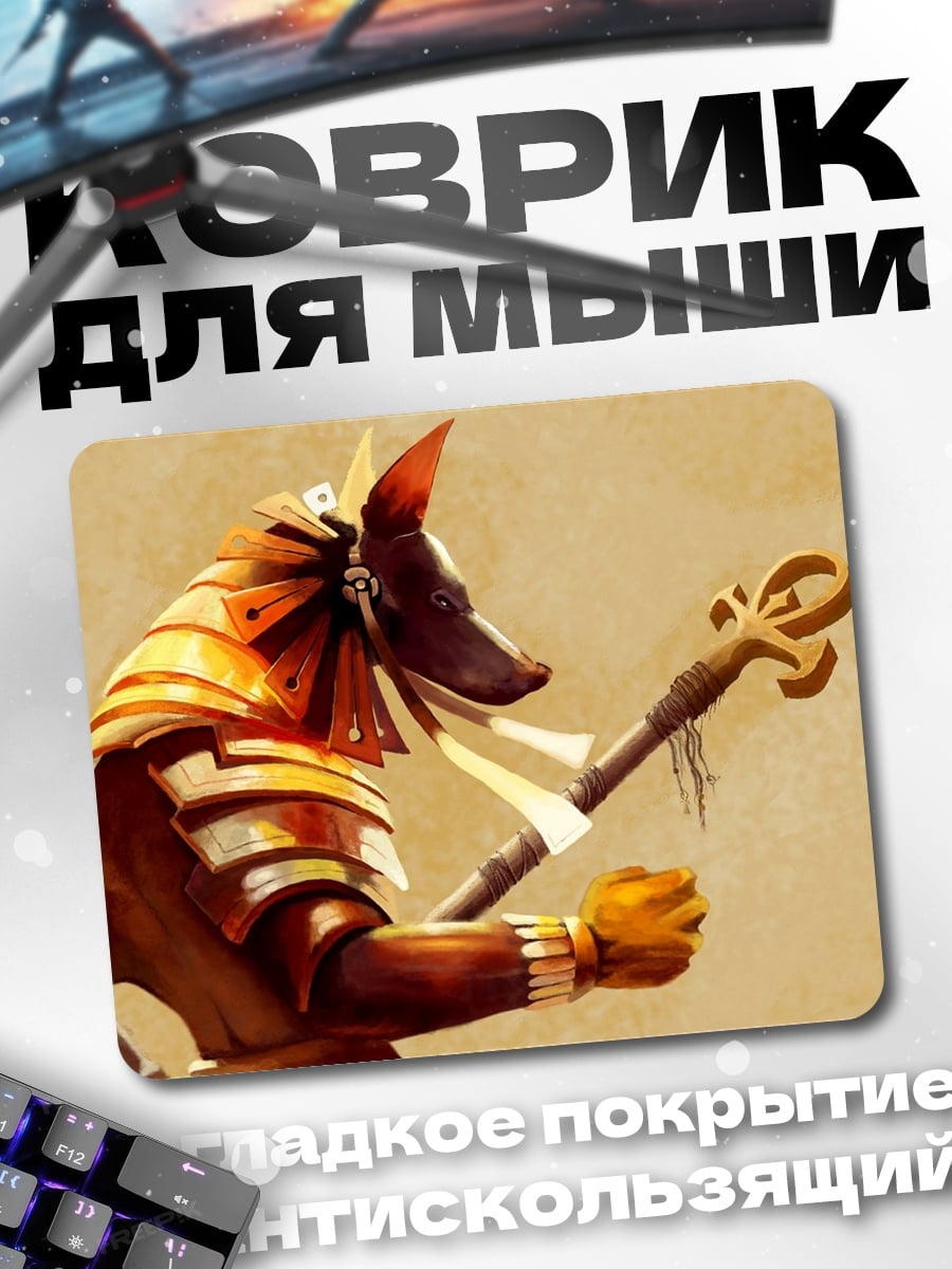 Коврик Бог Анубис