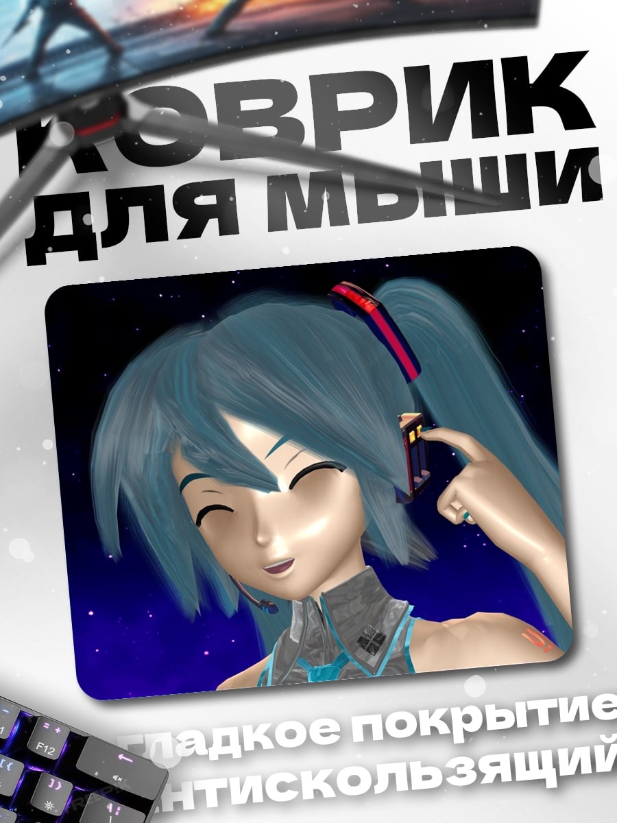 Коврик Мику в наушниках