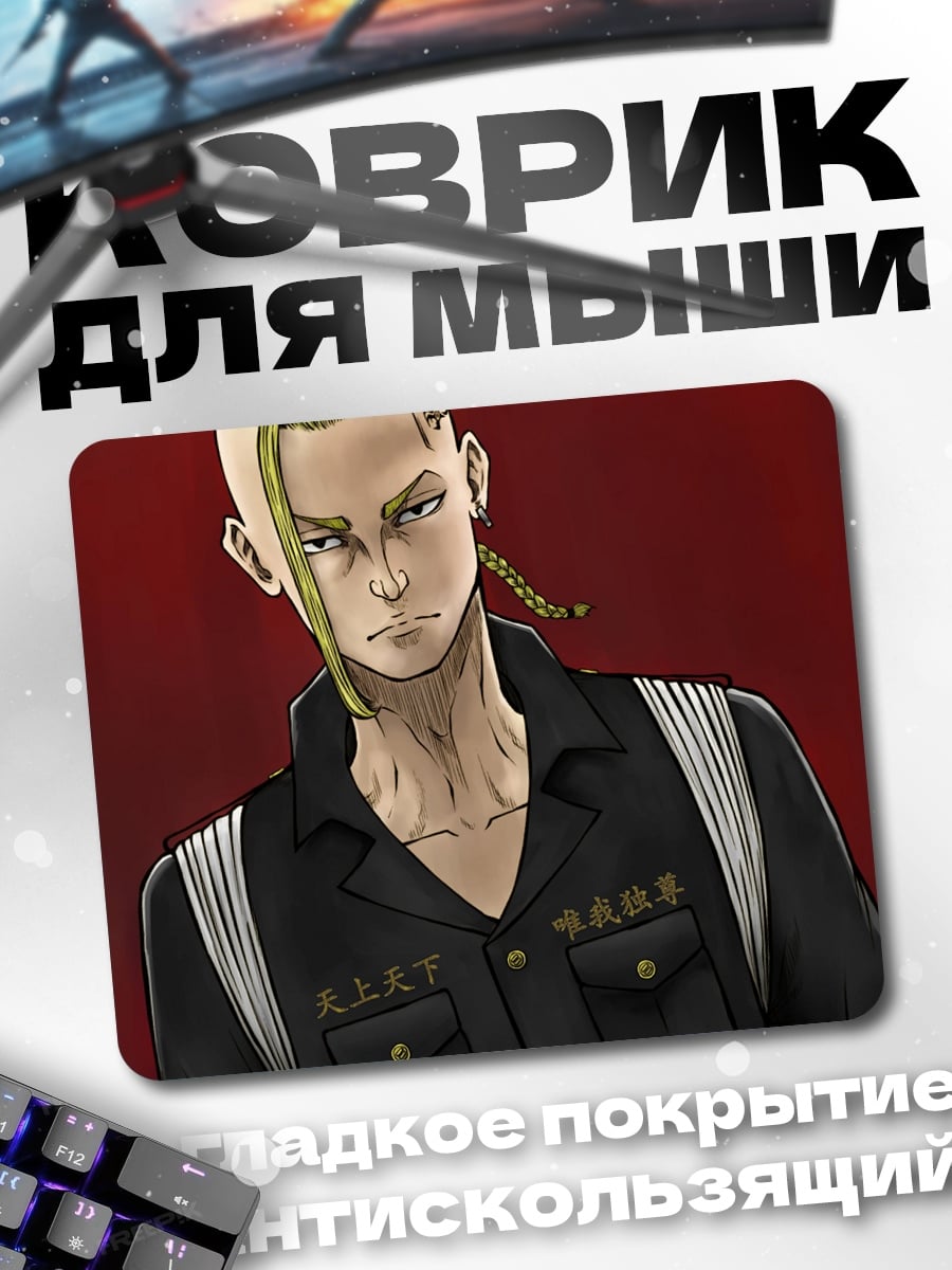 Коврик Аниме парень с косой