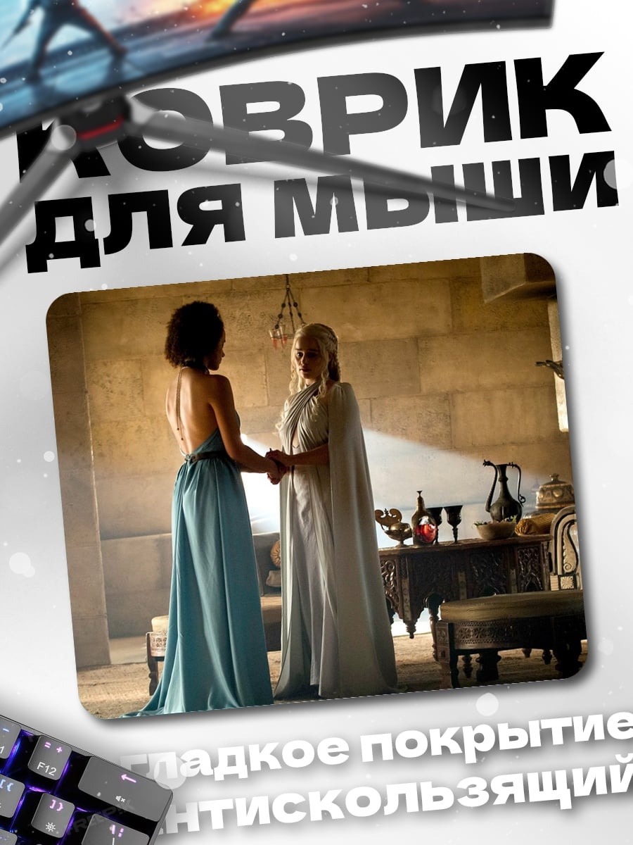 Коврик Две королевы