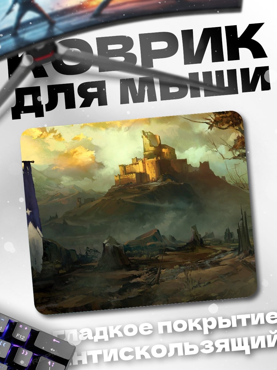 Коврик Замок на холме