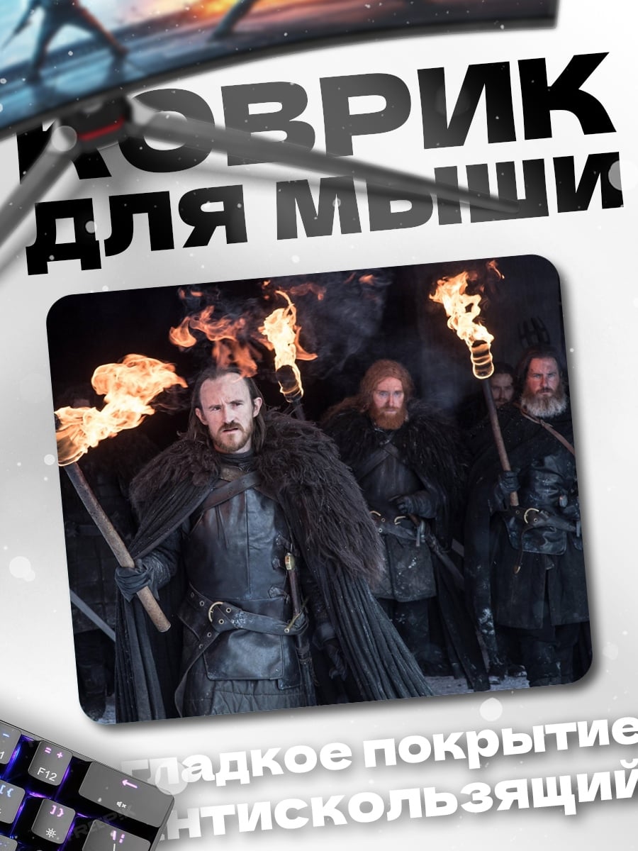 Коврик Ночные стражи