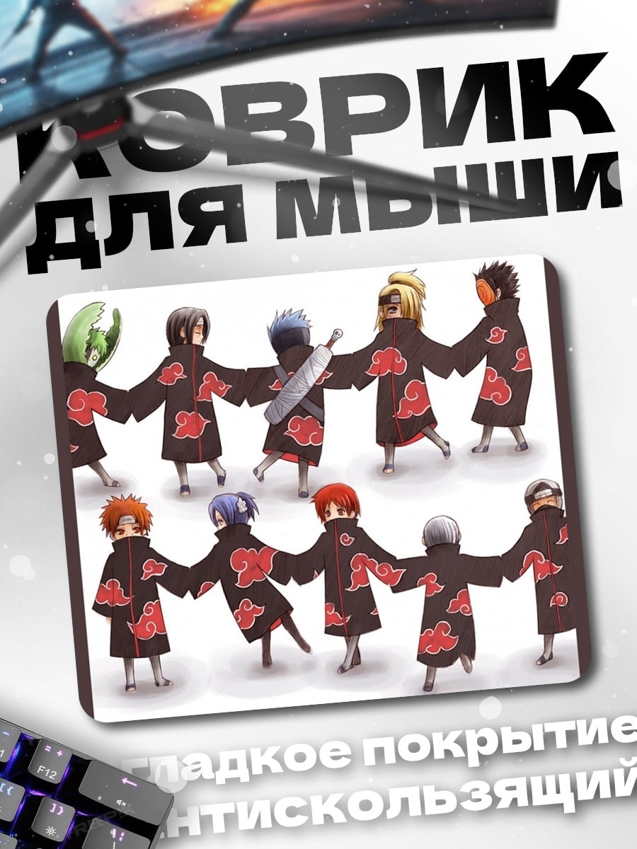 Коврик Акацуки Наруто группа