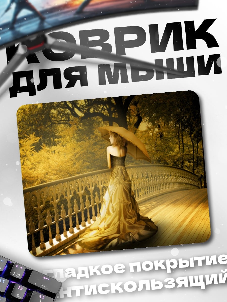 Коврик Девушка в золотом платье