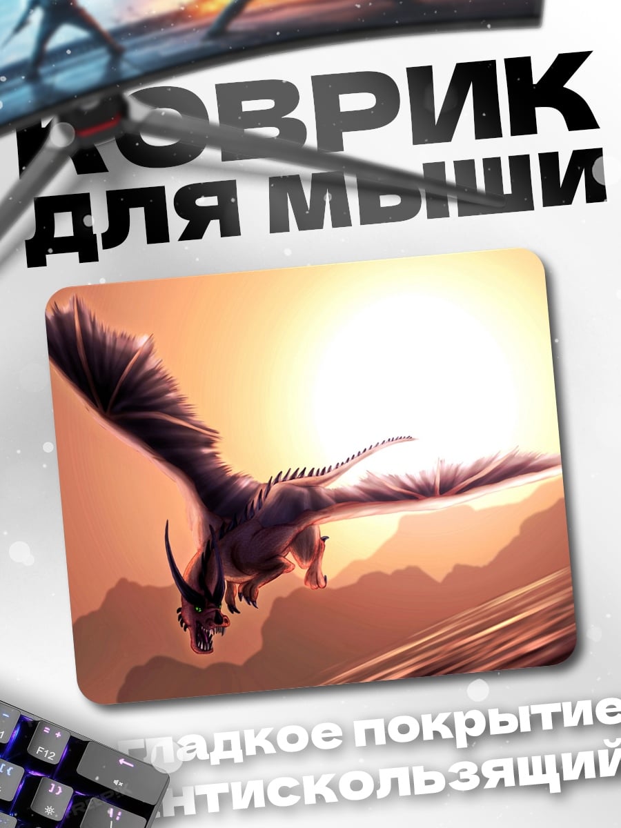 Коврик Летящий дракон на закате