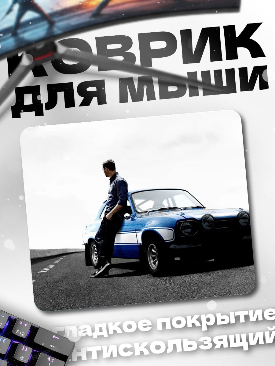 Коврик Парень у машины