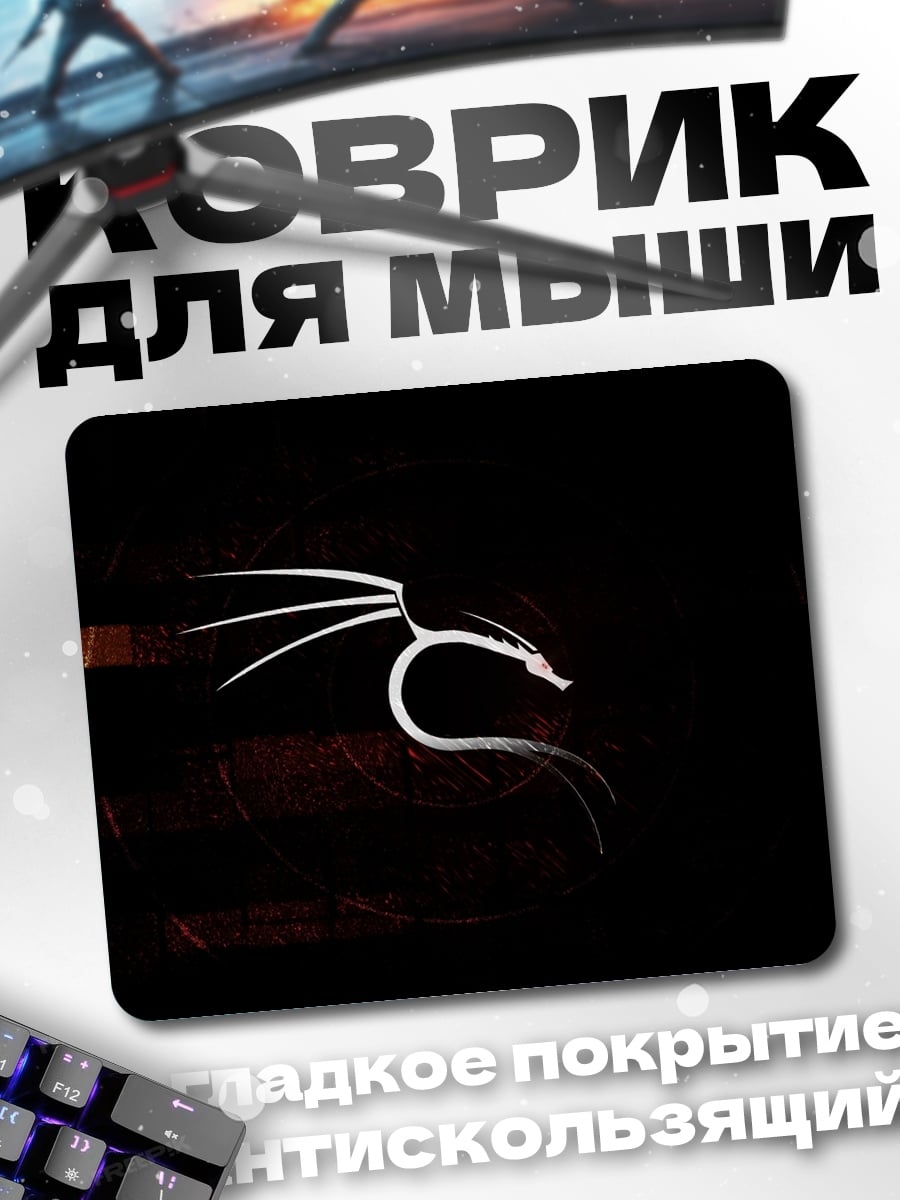 Коврик Логотип Kali Linux