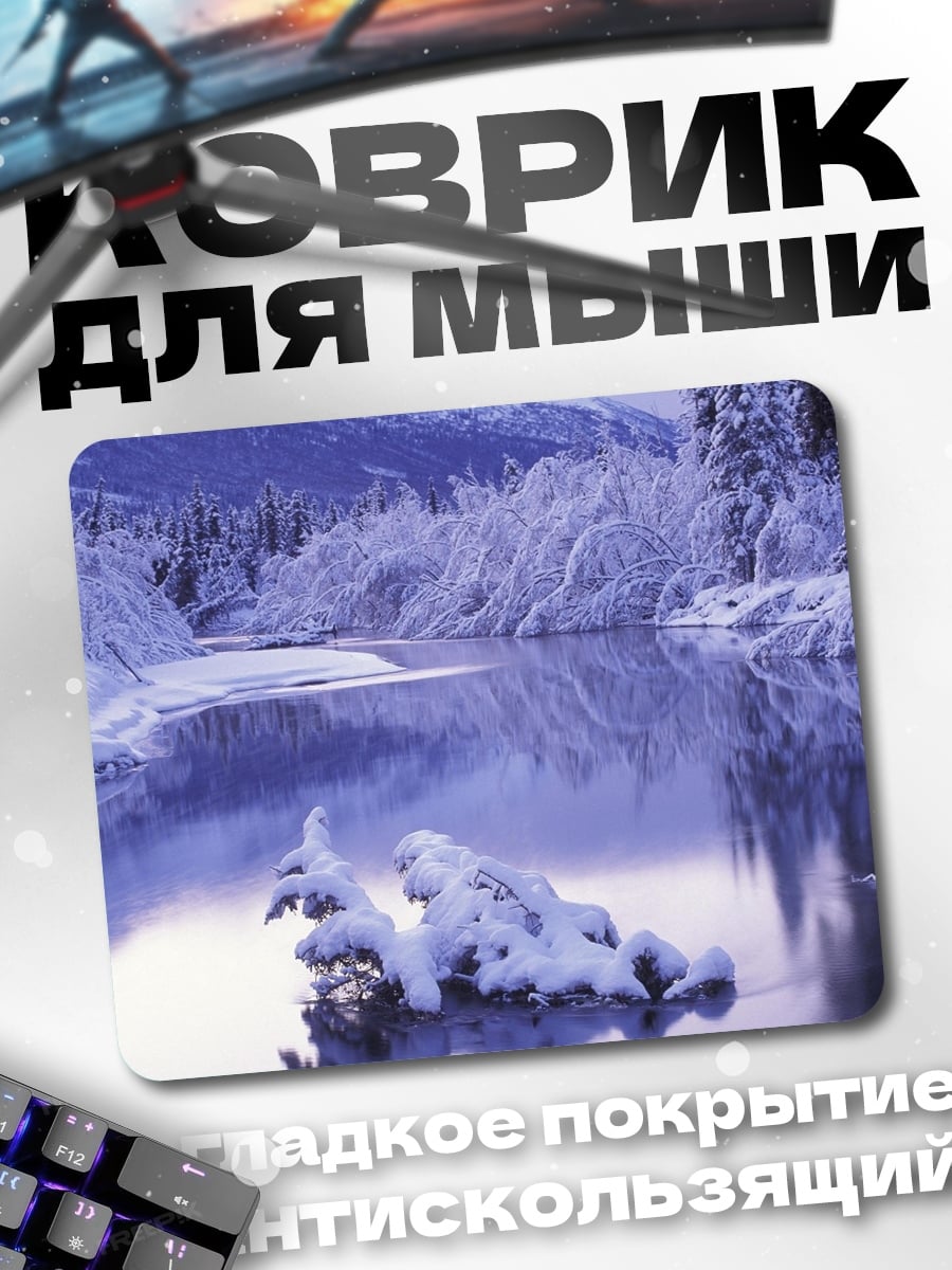 Коврик Зимний пейзаж с рекой