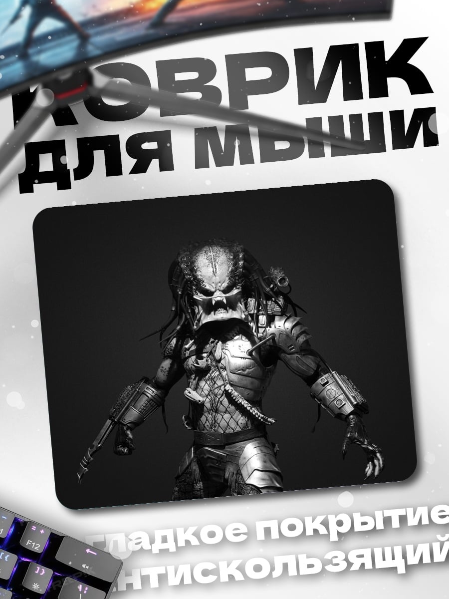Коврик Хищник в стиле арт