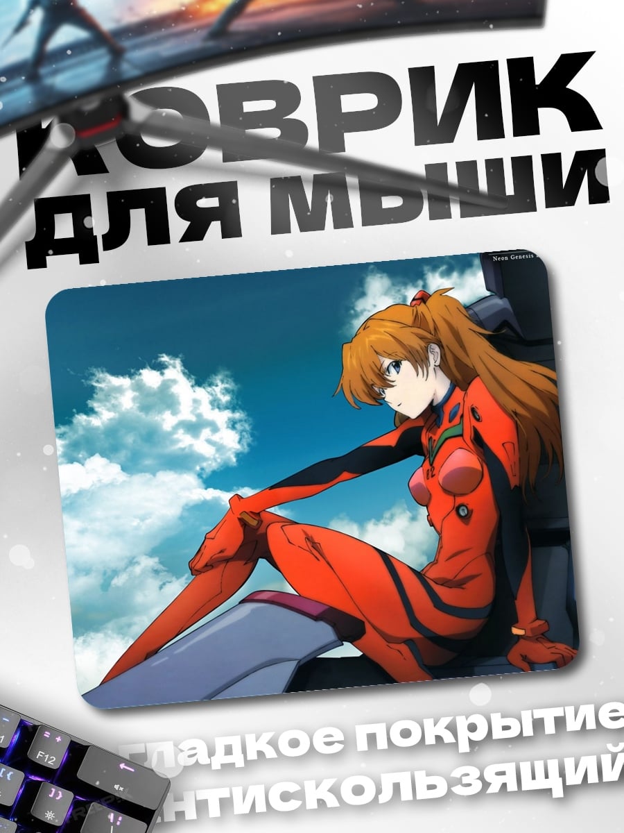 Коврик Аска Лэнгли Сорью