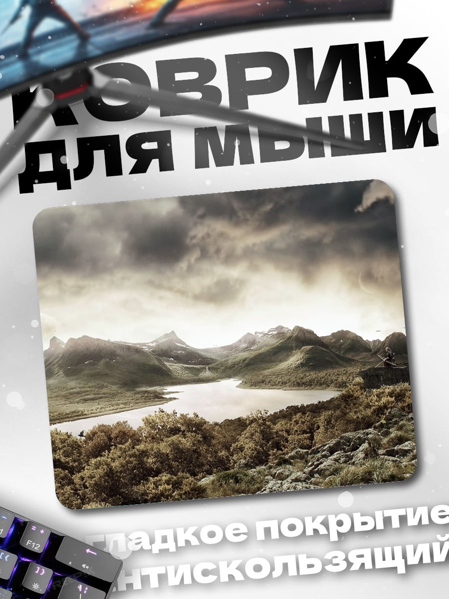 Коврик Туманные горы