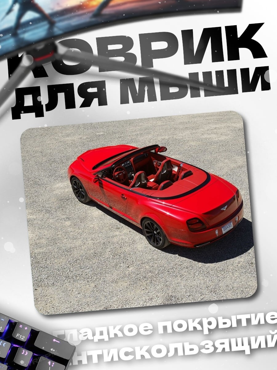 Коврик Красный кабриолет