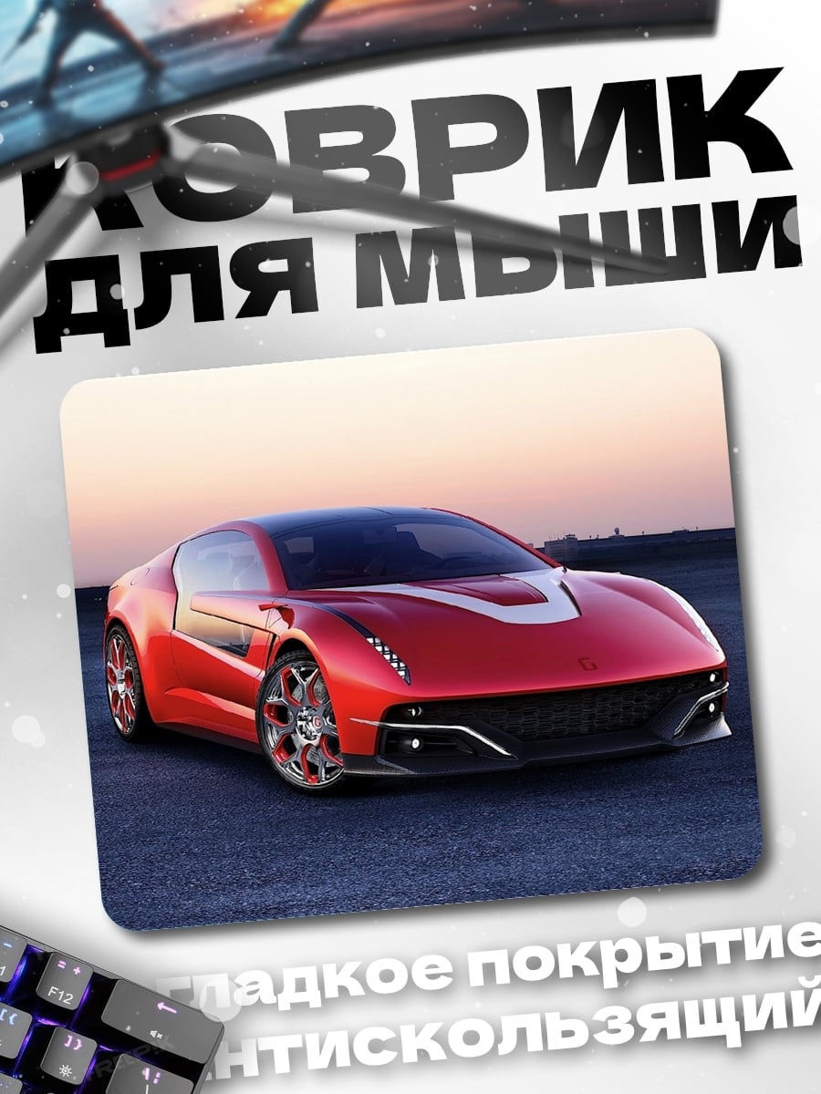Коврик Красный суперкар