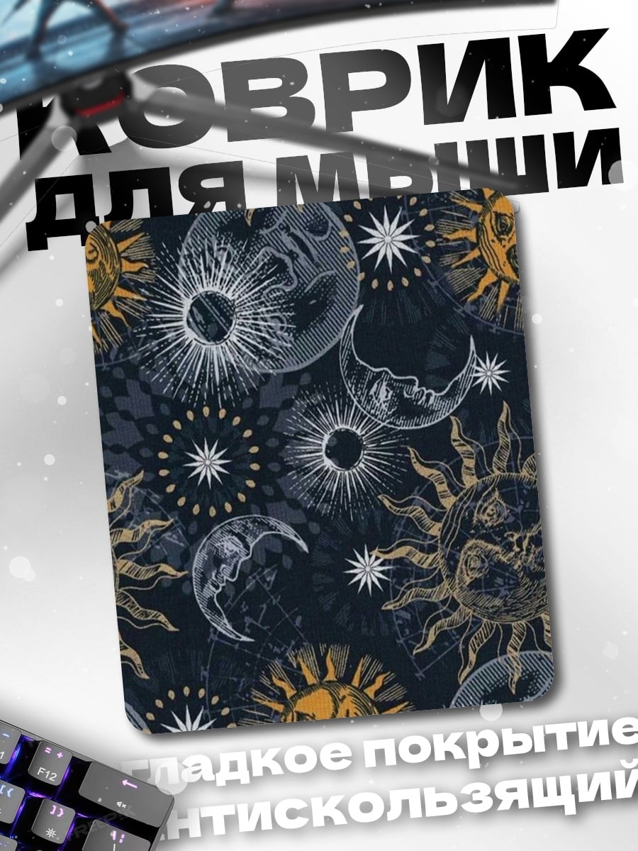 Коврик Астрономический узор