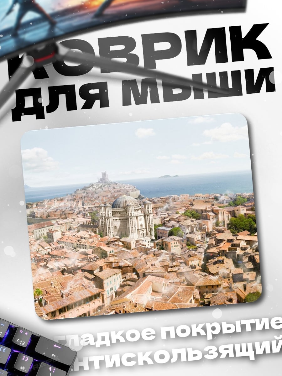 Коврик Древний город у моря