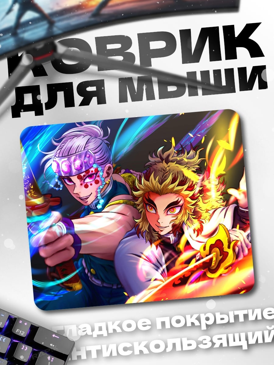 Коврик Демон Убийца огня