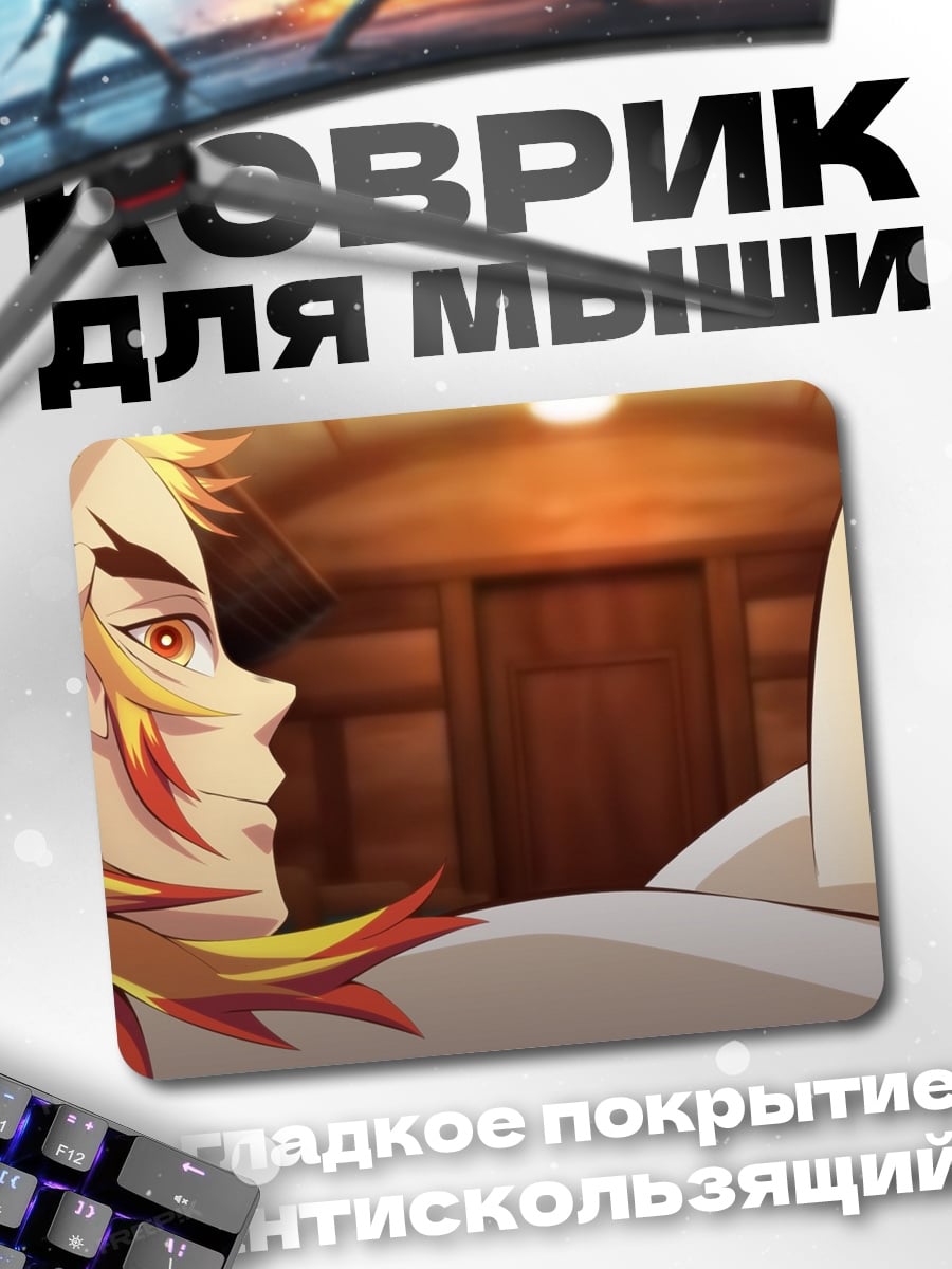 Коврик Аниме огненный демон