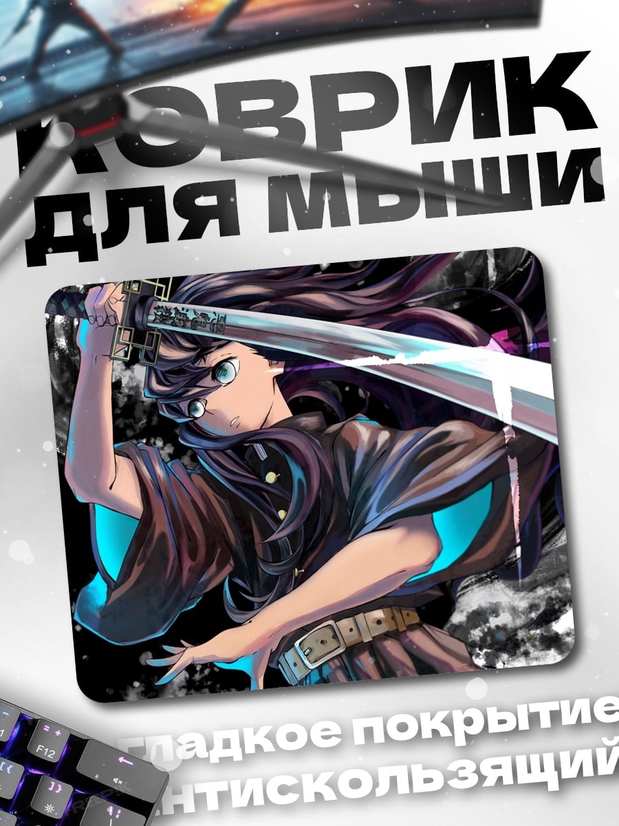 Коврик Аниме мечница