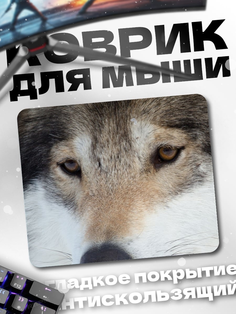 Коврик серый волк