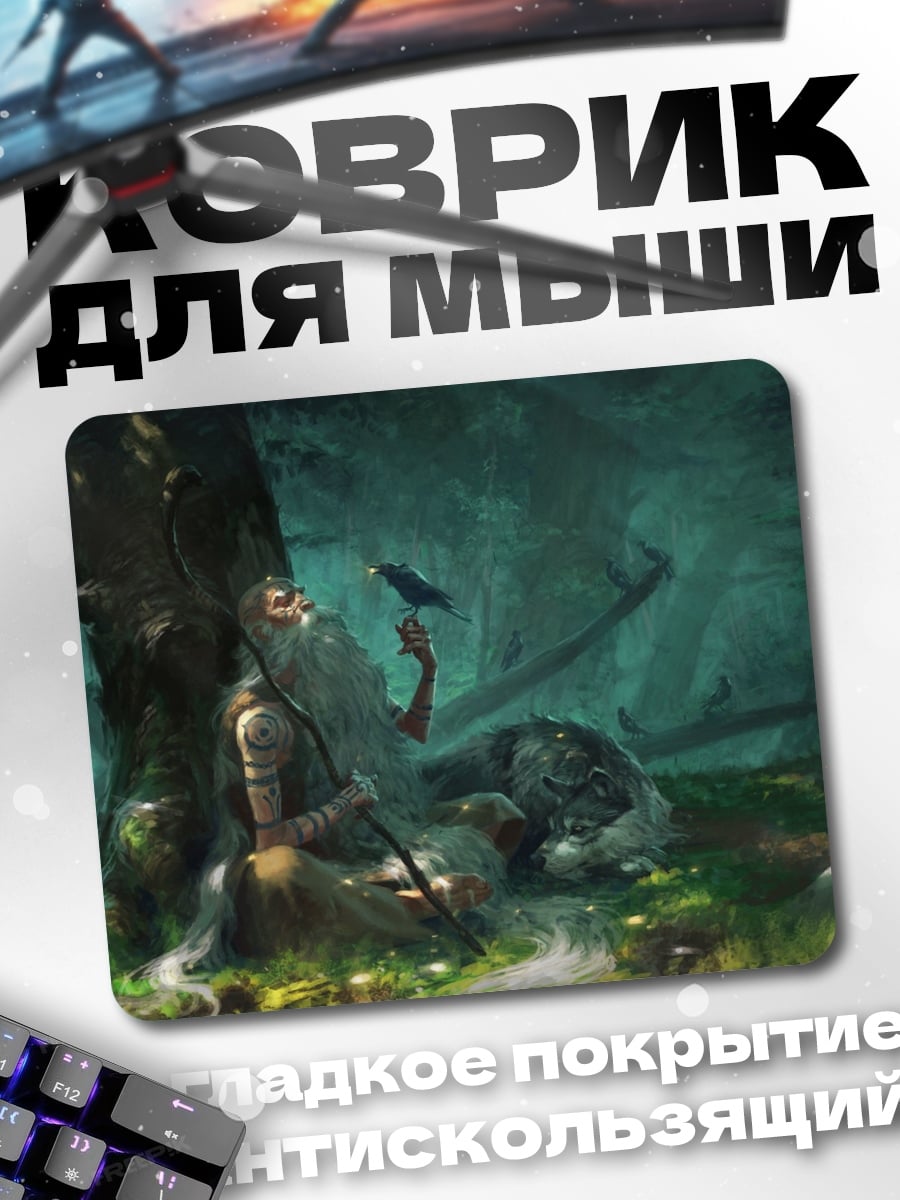 Коврик старый маг