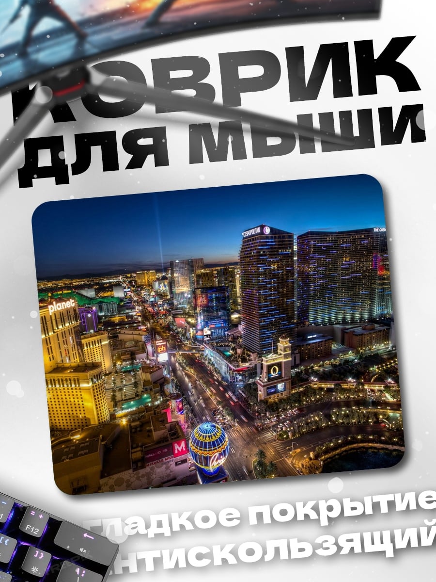 Коврик ночной Лас-Вегас