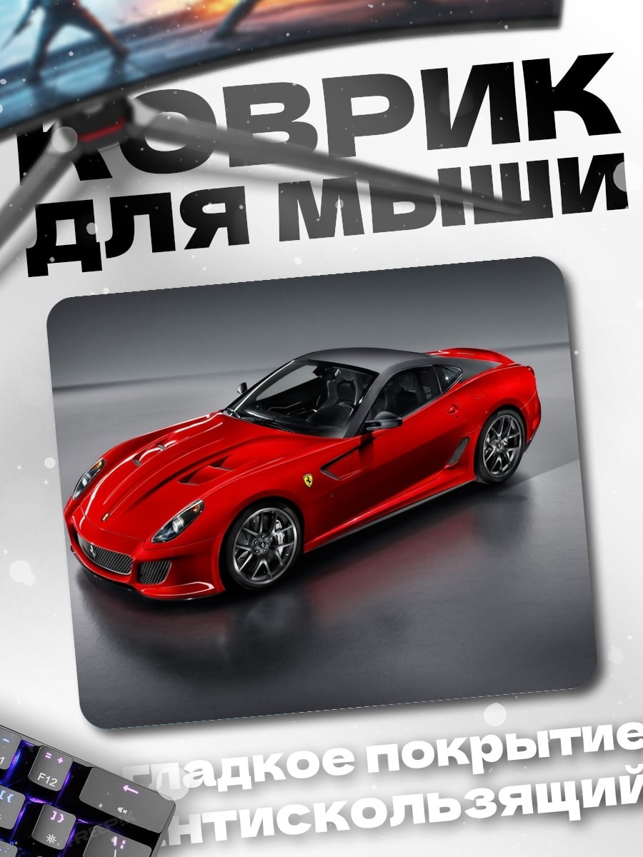 Коврик Красный спорткар