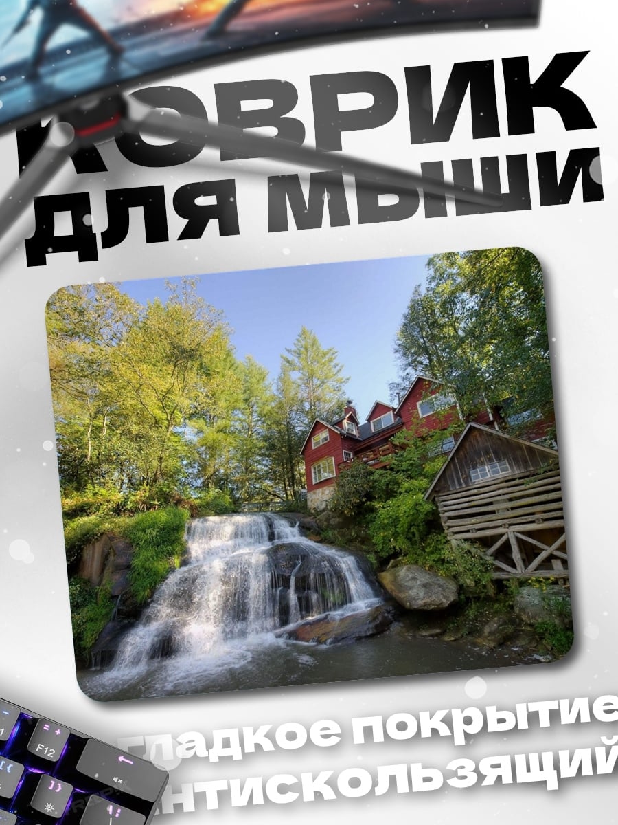 Коврик Дом у водопада