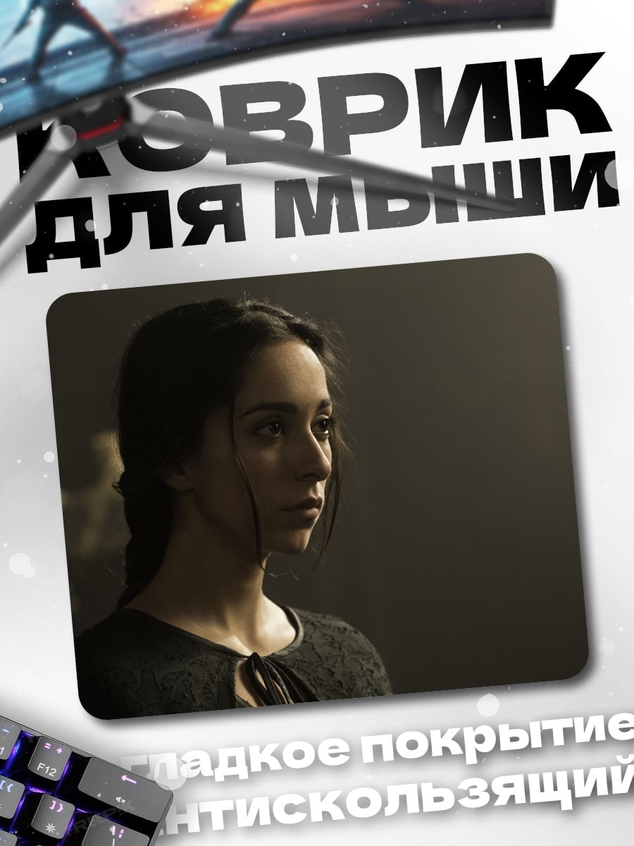 Коврик Задумчивая девушка